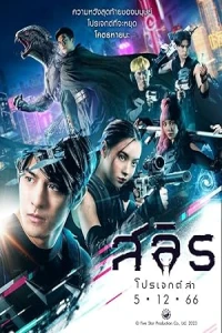 Слит: Сага об охоте