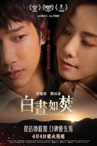 Пока не потухло пламя