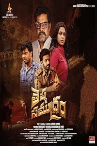 Теппа Самудрам