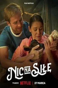 Без паники!