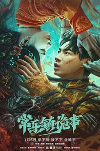 Легенда дедушки Ба И