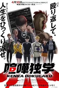 Борьба в прямом эфире