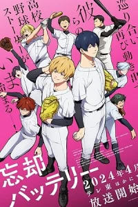 Забвение бэттери