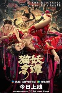 Сказание о котах-демонах