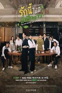 У этой любви нет длинных бобов