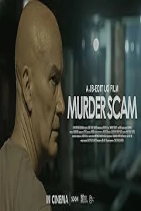 Афера с убийством