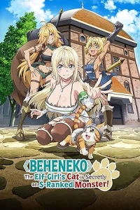 Я монстр S-класса Бегемот, но меня перепутали с котом, и я живу у эльфийки как домашний питомец