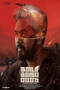 Борцы за свободу