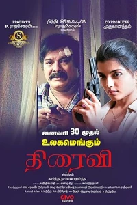 Незваный Гость