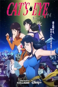 Кошачий глаз