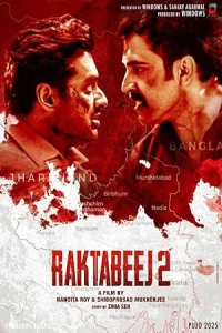 Рактабеж 2