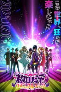 Космическое шоу ужасов Некрономико