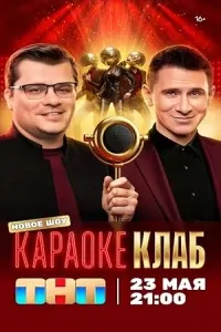 Караоке клаб