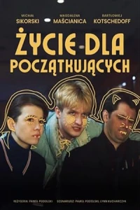 Жизнь для начинающих