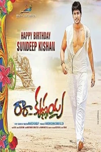 Приди, приди, Кришная