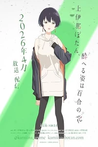 Ботан Камиина, пьяная внешность — цветок лилии