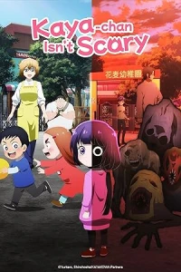 Кае не страшно