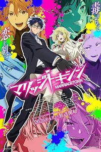 Брачный токсин