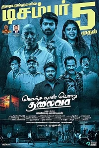 Конджа Наал Пору Талаива