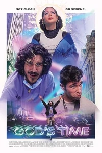 По воле божьей