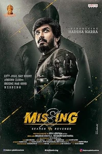 Пропавший без вести: Поиск против мести