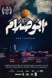 Абу Саддам