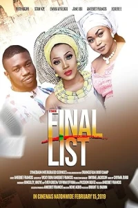 Последний список