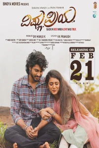 Вишну и Прия