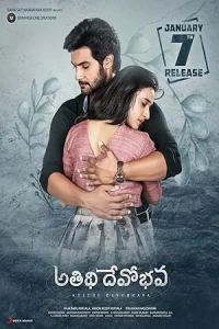 Гости — Наш Бог