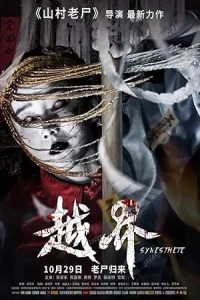 Призрачная свадьба