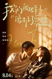 Близко к любви