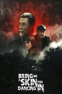 Танцы в чужой коже