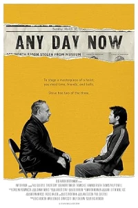 Сейчас или никогда