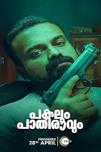 День и полночь