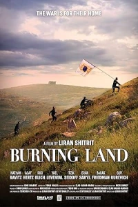 Пылающие земли