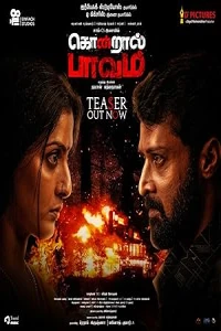 Незваный гость