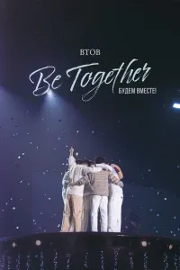 BTOB. Будем вместе!