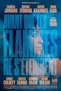 Пока не погаснут огни