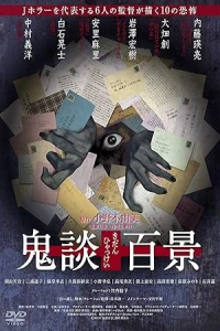 Страшные истории: осколки тьмы