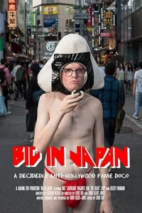 Знаменит в Японии