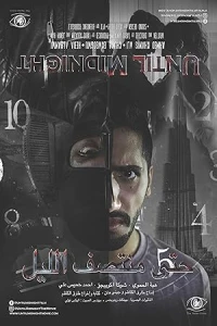 До полуночи