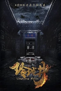 Колодец