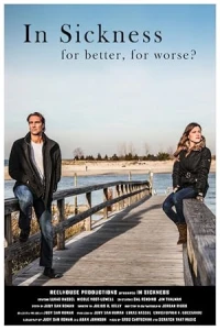 И в болезни