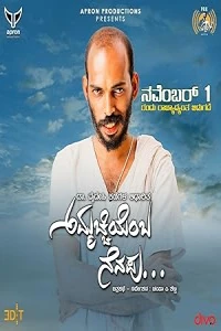 Аммачи, тебя не забыть