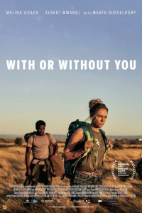 С тобой или без тебя