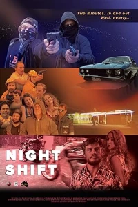 Ночная смена