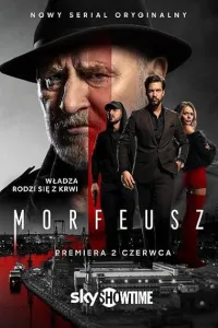 Морфей