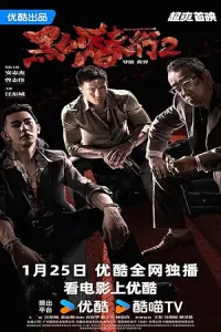 Серые люди 2