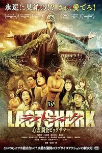 Последняя акула